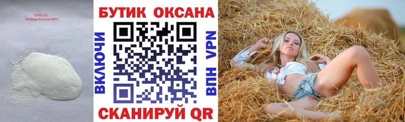 БУТИРАТ жидкий экстази Нижний Новгород