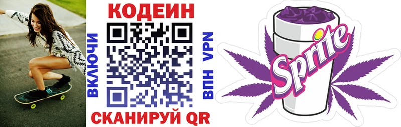 Кодеин Purple Drank  дарнет шоп  Нижний Новгород 